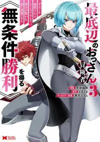 The Lowest Adventurer. When the Guild is Expelled, Efforts Are Rewarded and He Gets (Unconditional Victory)