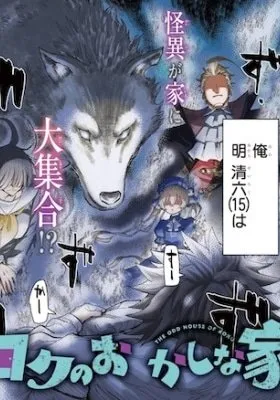 Roku's House of Oddities