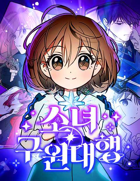 Girl × Salvation Agency