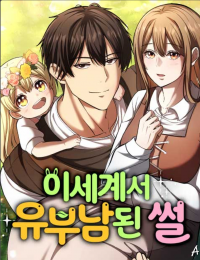 A Married Man in Another World's Story