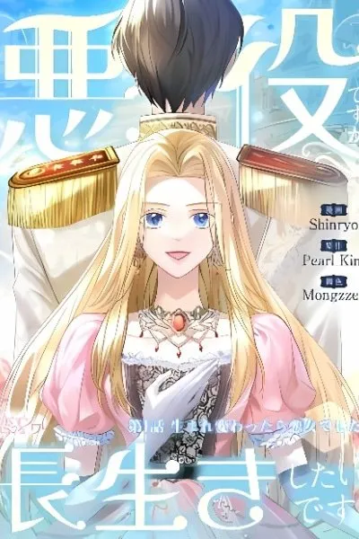 Becoming a Villainess Yet Wanting to Live Long