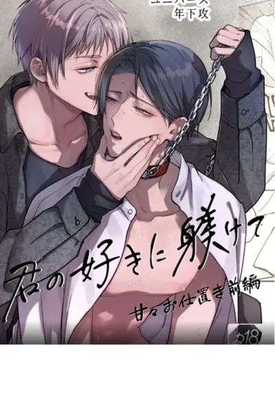 Discipline Me As You Wish