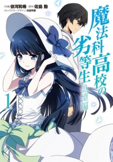 Mahouka Koukou no Rettousei: Tsuioku-hen