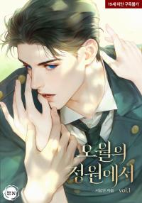 In the Garden of May