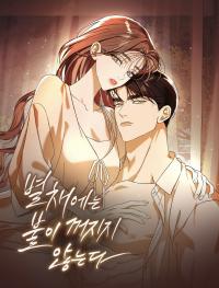 The light in the annex does not go out