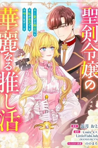 I'll Protect My Beloved Knight with Everything I Have