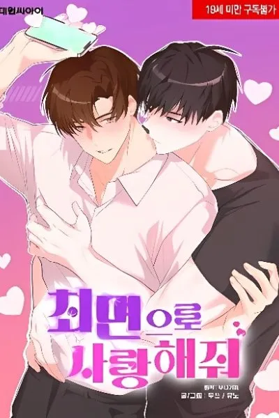 Love Me With Hypnosis