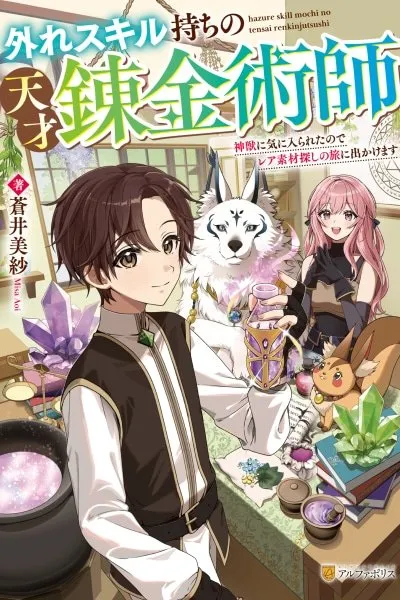 Genius Alchemist With a Useless Skill