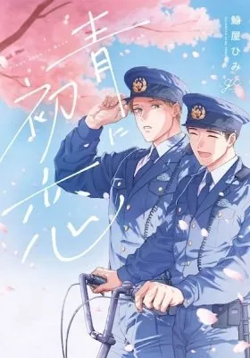 First Love in Blue
