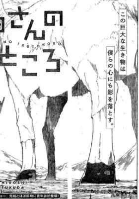 Yamagami-san no Iru Tokoro
