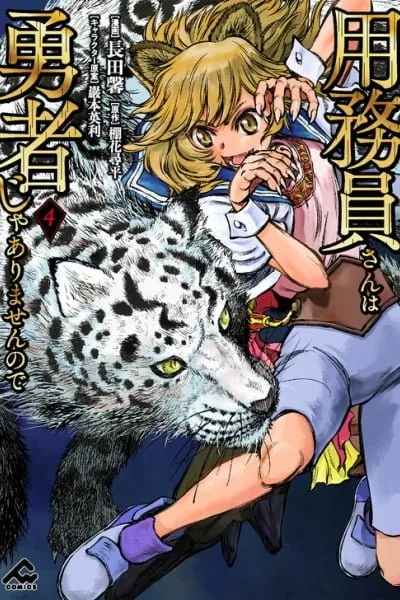 Yomuin-san wa Yuusha ja Arimasen node
