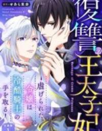 Fukushuu no Ou Taishihi - Shiitagerareta Reijiu wa Reikoku Kishi no Te wo Toru