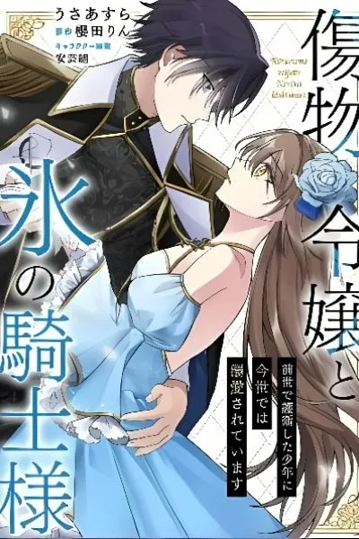 The Damaged Lady and the Ice Knight: The Boy I Protected in My Previous Life Is Doting on Me in This Life