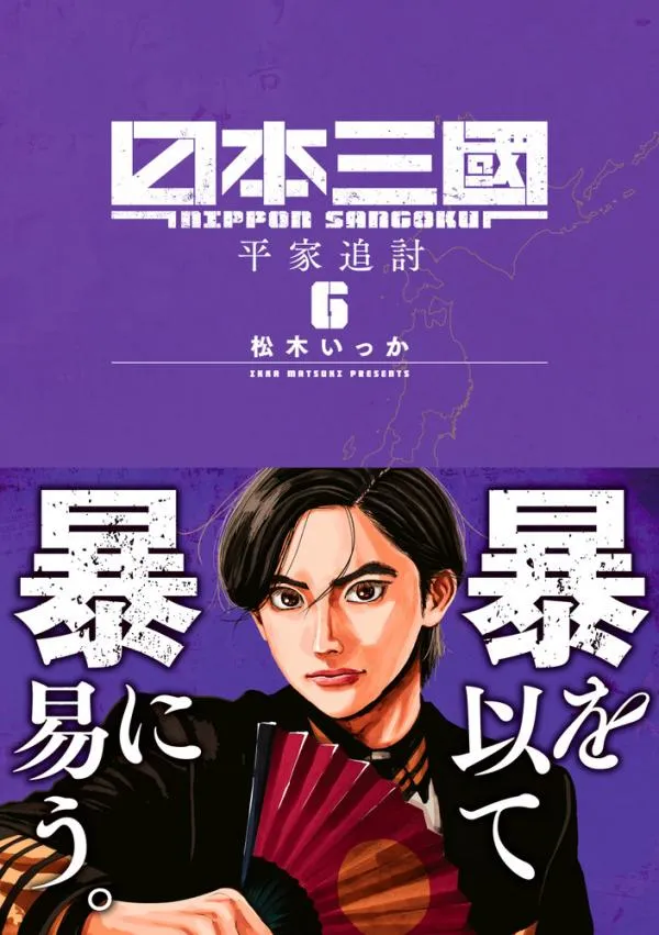 Nippon Sangoku