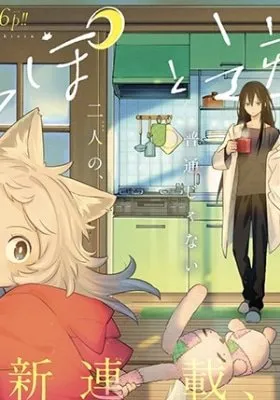 Shippo to Gekirin