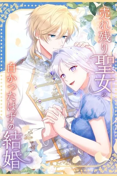 The Forsaken Saint Became the Crown Prince's Beloved Wife