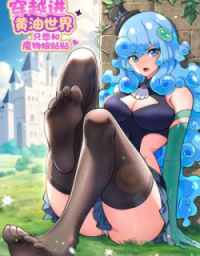 Reborn into an Eroge World Just to Snuggle with Monster Girls