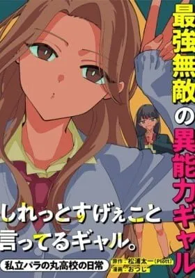 Shiretto Sugee Koto Itteru Gal. Shiritsu Para no Marukoukou no Nichijou