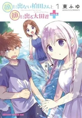Kao ni Denai Kashiwada-san to Kao ni Deru Oota-kun +