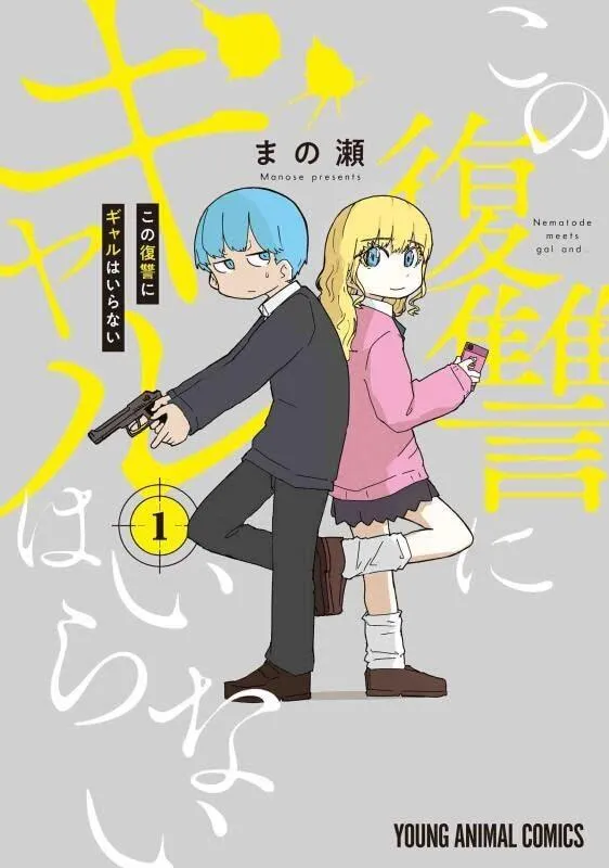 Kono Fukushuu ni Gyaru wa Iranai