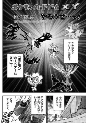 Pokémon Card Game XY Yarouze!