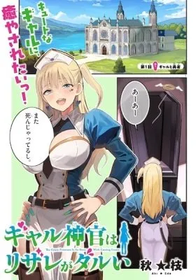 The Gyaru Priestess Is So Done with Casting Lizare
