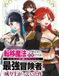 Ten'i Mahou Shika Tsukaenai Kizoku desuga, Kimama ni Bouken Shite Itara Saikyou Boukensha ni Nariagatte Ita Kudan