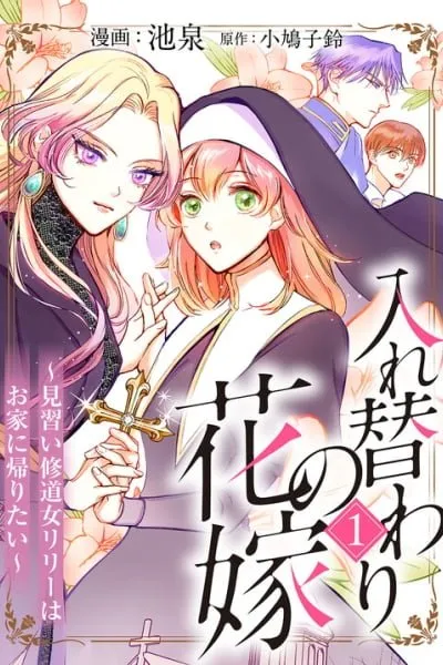 The Swapped Bride: Apprentice Nun Lili Just Wants to Go Home