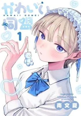 Kawaii Doumei