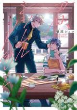 Kimi, Shiorerukoto Nakare