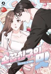 The Taste of a Childhood Friend