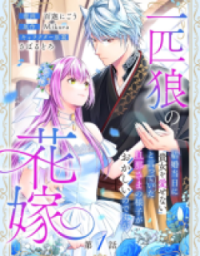 Ippiki Ookami no Hanayome - Kekkon Toujitsu ni