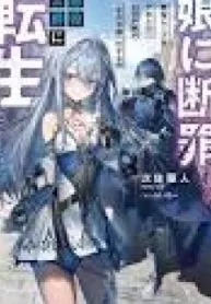 Musume Ni Danzai Sareru Akuyaku Koushaku Ni Tensei Shitemashita ~Akuyaku Muubu o Yameta no ni Nazeka Musume ga Koori No Reijou Ka Suru Ken~