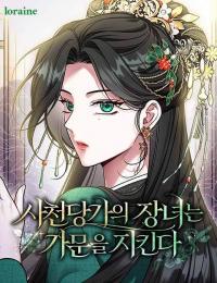 The Eldest Daughter of the Tang Clan of Sacheon Protects the Family