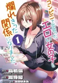 Konbini de Deatta Eroi Onnanoko to Tadare Kitta Kankei ni Narimashita