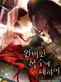 About Perfect Revenge