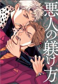 Akunin no Shitsukekata