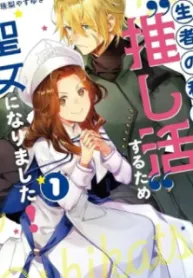 Tenseisha no Watashi wa Oshikatsu suru Tame Seijo ni Narimashita!