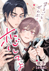 Marugoto Zenbu Ni Koishite yo