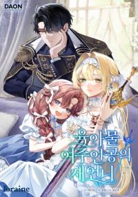 Sister-in-law of the Heroine in a Childcare Novel