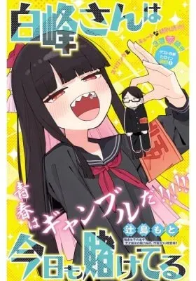 Shiramine-san wa Kyou mo Kaketeru
