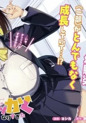 Ore no Osananjimi ga Dekkkkkaku Narisugita