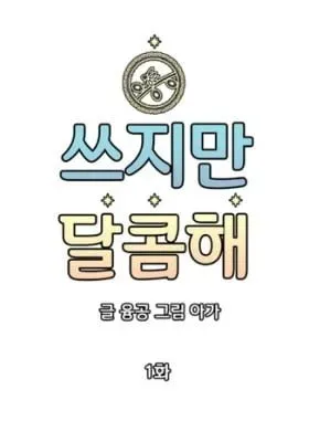 Bittersweet (Yung Gong)