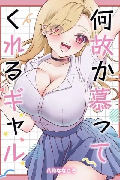The Gyaru That Admires Me For Some Reason