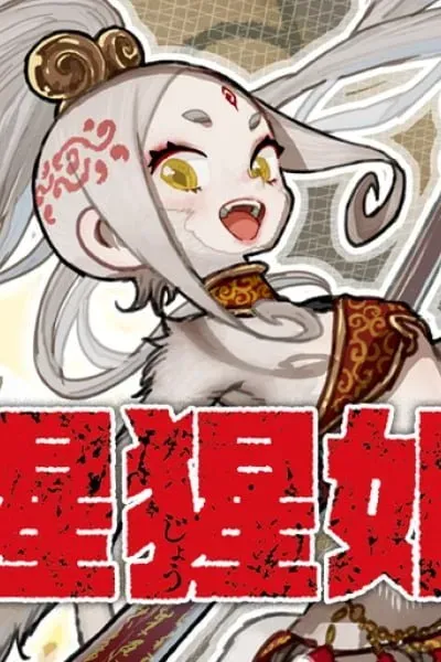 Shojohime