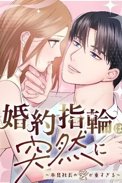 An Engagement Ring Out of the Blue  My CEO's Love Is Just Too Much