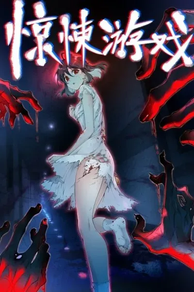 Thriller Game