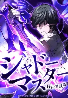 Shadow Master -Gekka no Musou Geki-