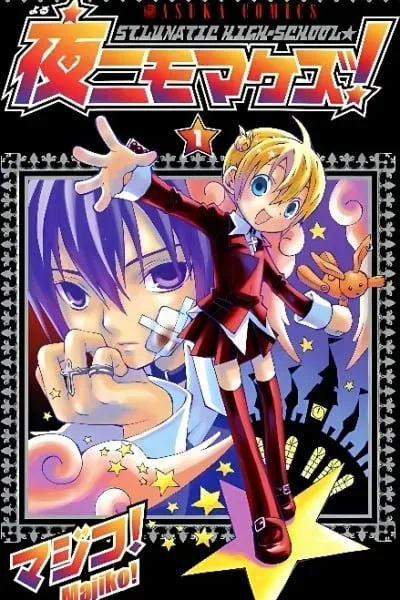 Yoru Nimo Makezu!