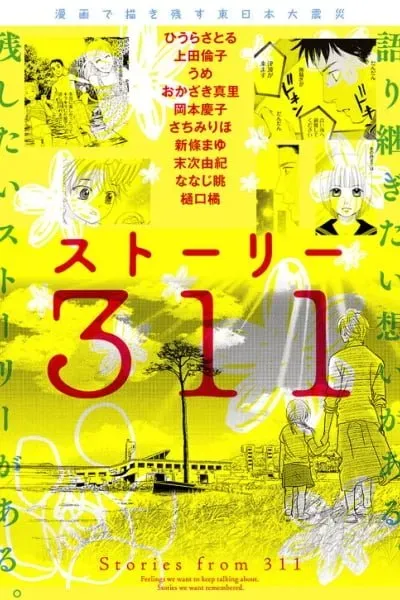 Stories from 311